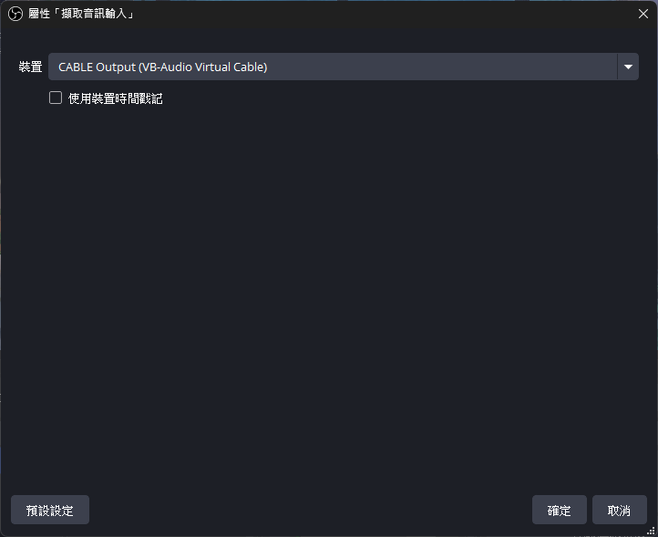 OBS 音訊輸入擷取選擇 CABLE Output