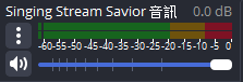 OBS 混音器中的 Singing Stream Savior 音訊電平