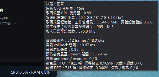 歌回救星系統資源與音訊健康 Tooltip 的完整內容