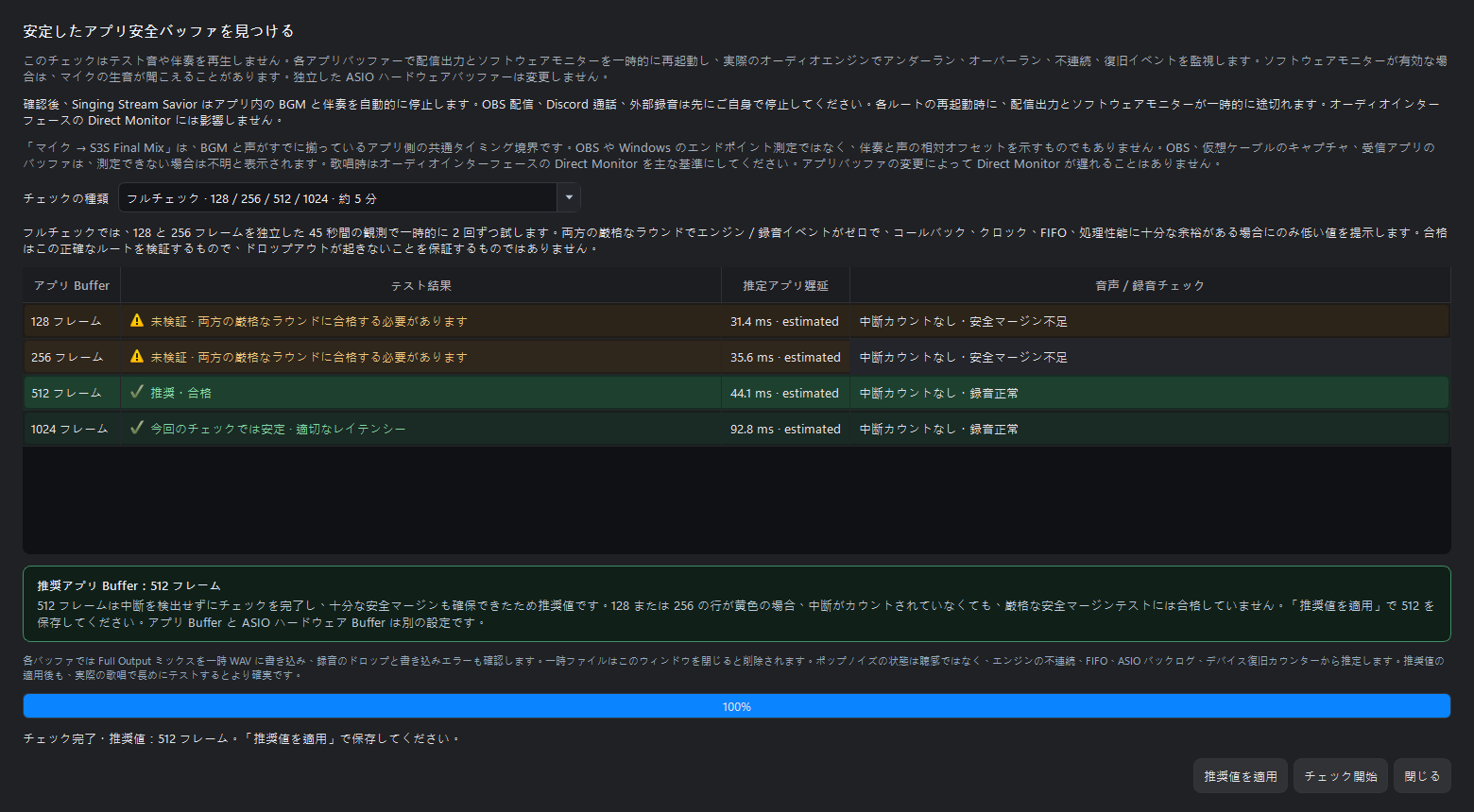 App Buffer の完全チェック完了結果