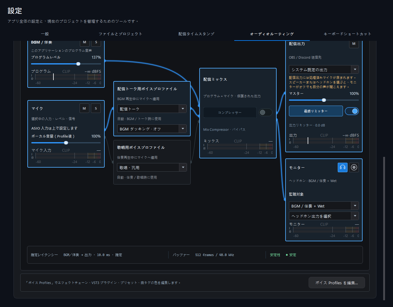 2.1.0.0 オーディオルーティング画面の下半分