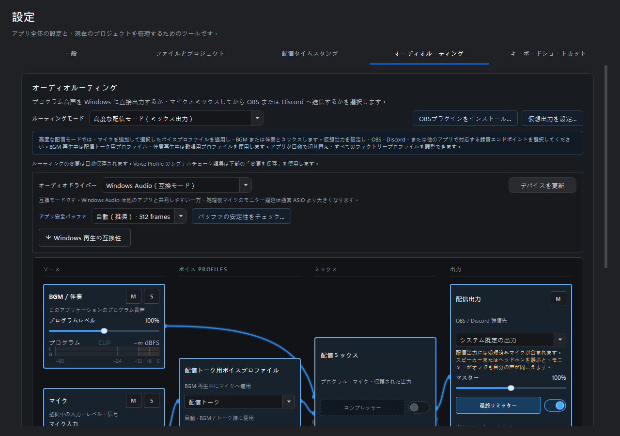 2.1.0.0 オーディオルーティング画面の上半分