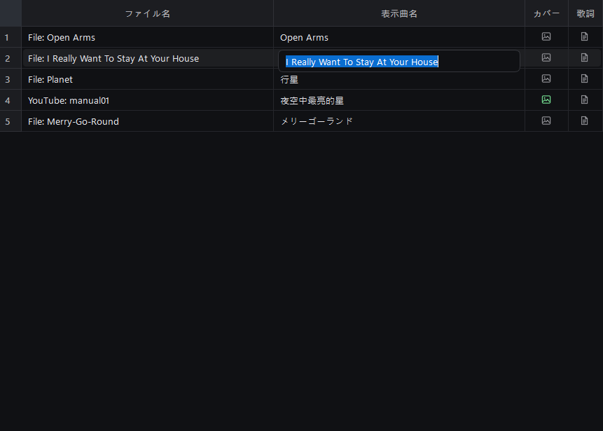 右クリックメニューから表示曲名セルを編集している画面