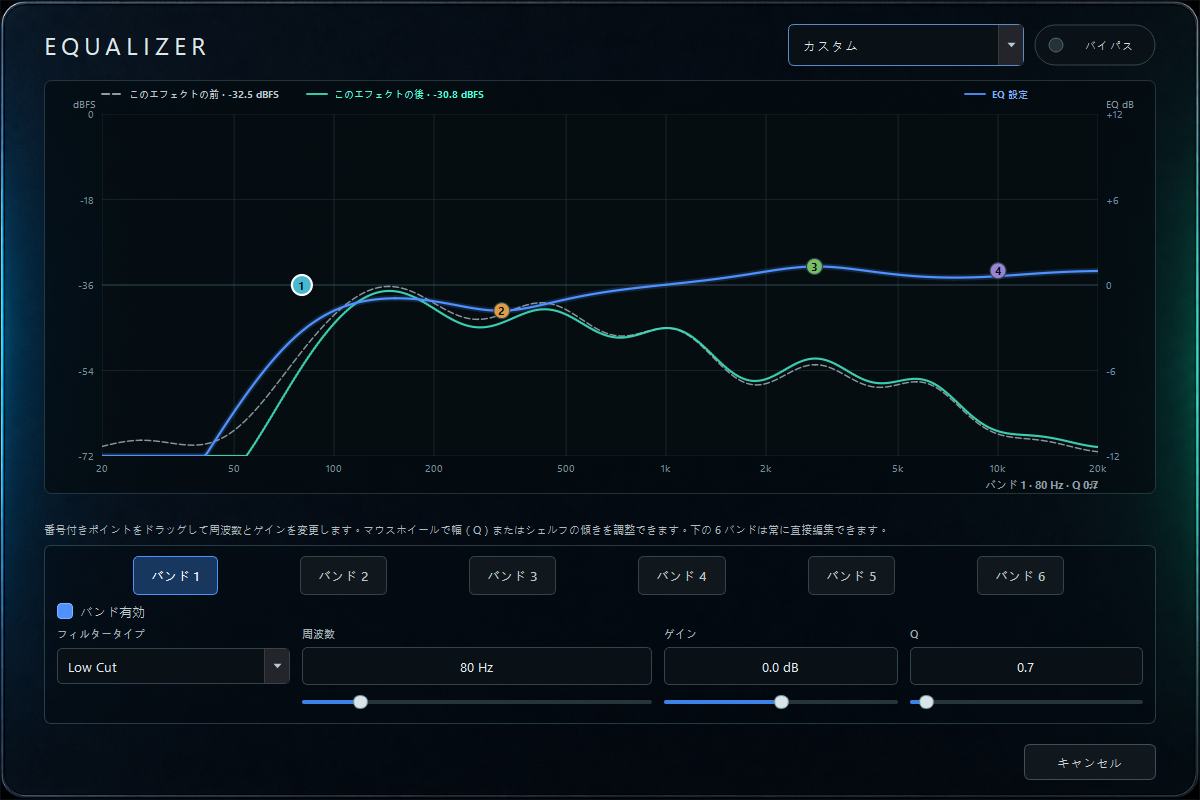 イコライザー(EQ) 内蔵エフェクトの実画面