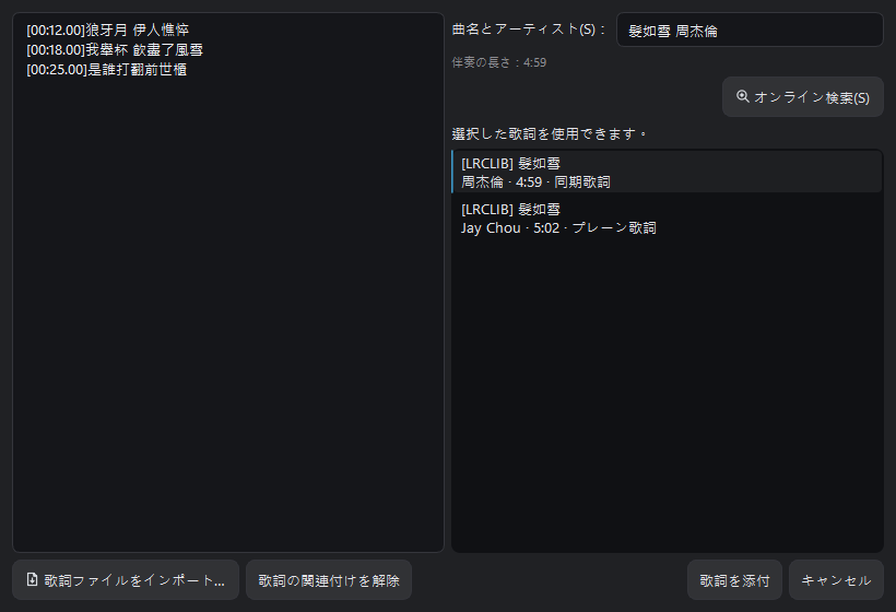 歌詞ファイルの読み込みと歌詞リンク解除を表示した歌詞管理画面