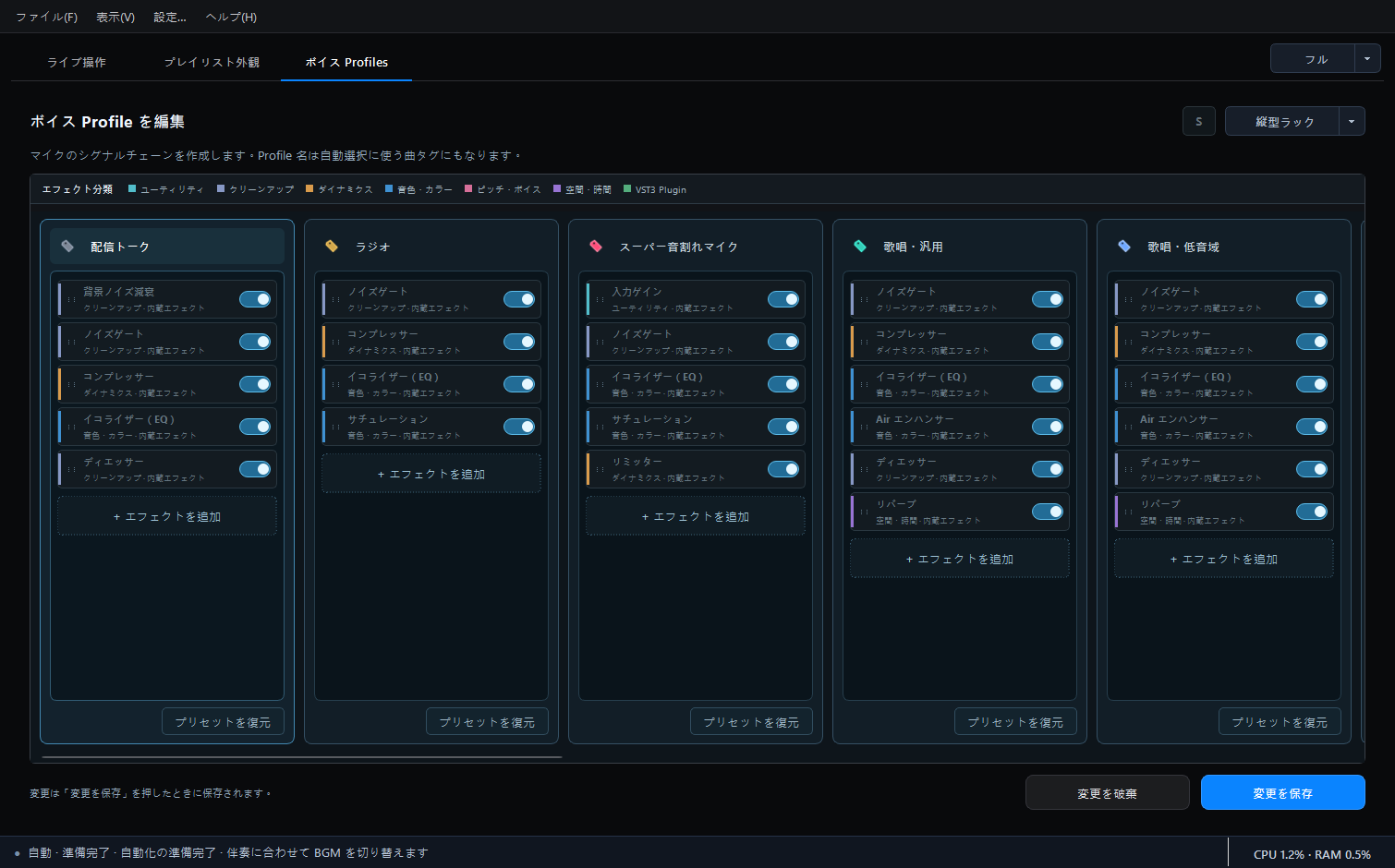 縦向きの Profile エフェクト Rack