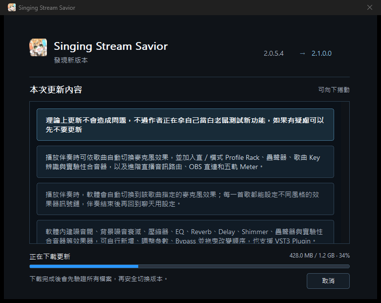 Launcher 1.2 下載、驗證與安裝更新的進度畫面
