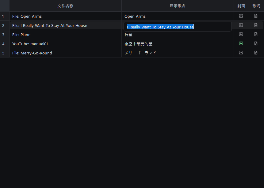 通过歌曲右键菜单编辑显示歌名
