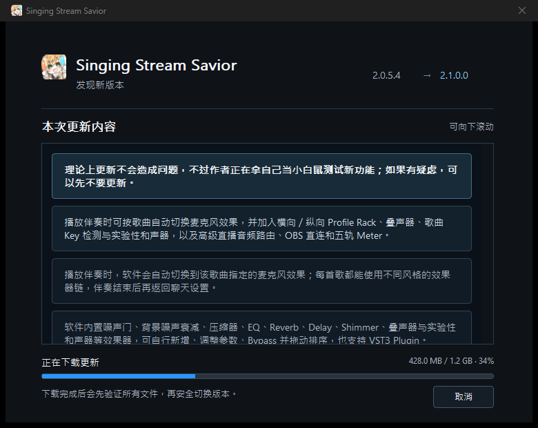 Launcher 1.2 下载、验证与安装更新的进度画面