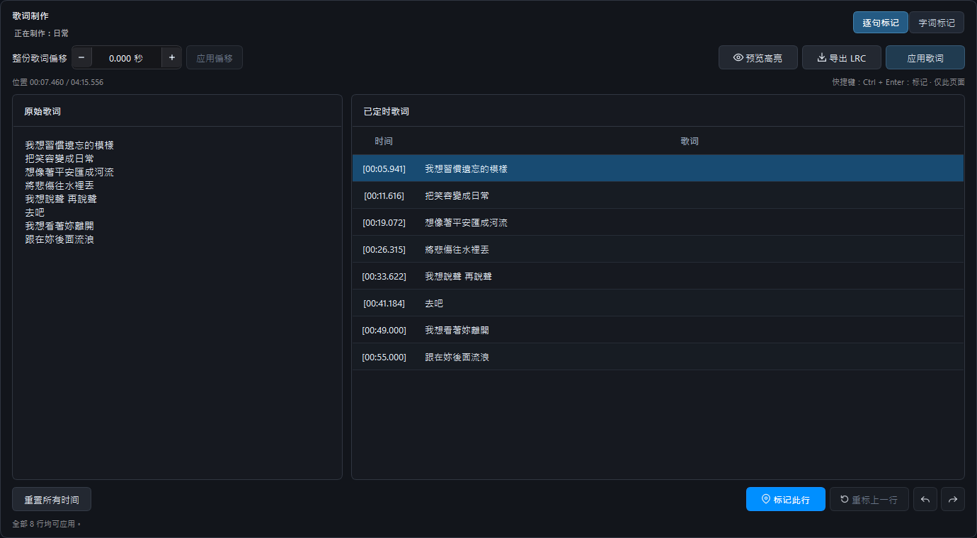 逐句标记:在左侧粘贴原始歌词,在右侧记录时间。