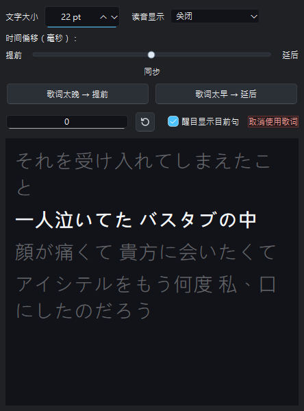 打开后的独立歌词窗口,上方可调整文字大小、读音和时间偏移,下方突出显示当前歌词。