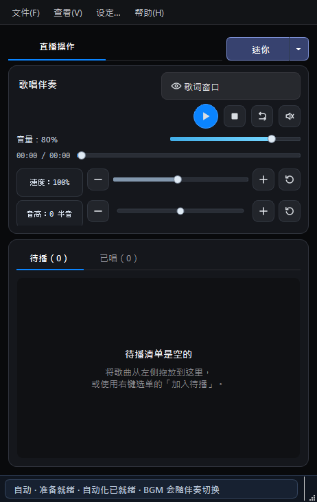 简体中文迷你模式