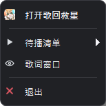 Singing Stream Savior 未播放时的 Windows 系统托盘菜单